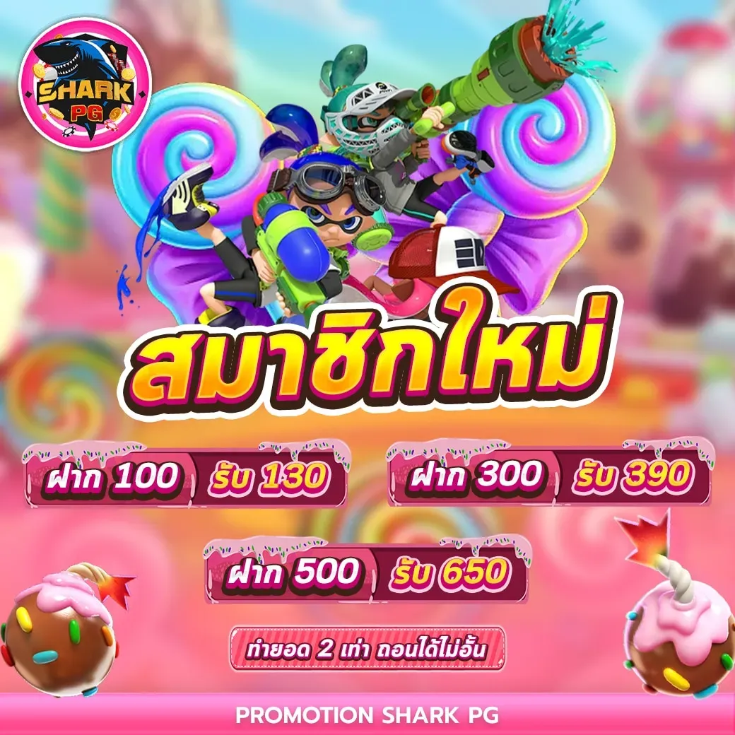 สมาชิกใหม่ by SHARKPG